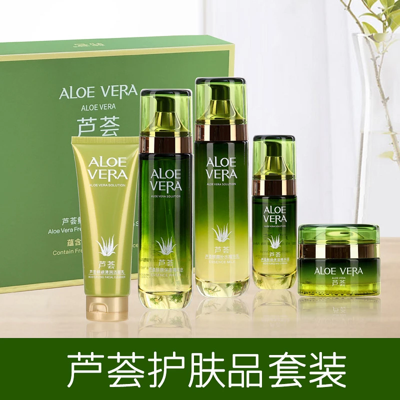芦荟护肤品套盒草本植物化妆品套装水乳霜补水保湿弹嫩礼盒装正品