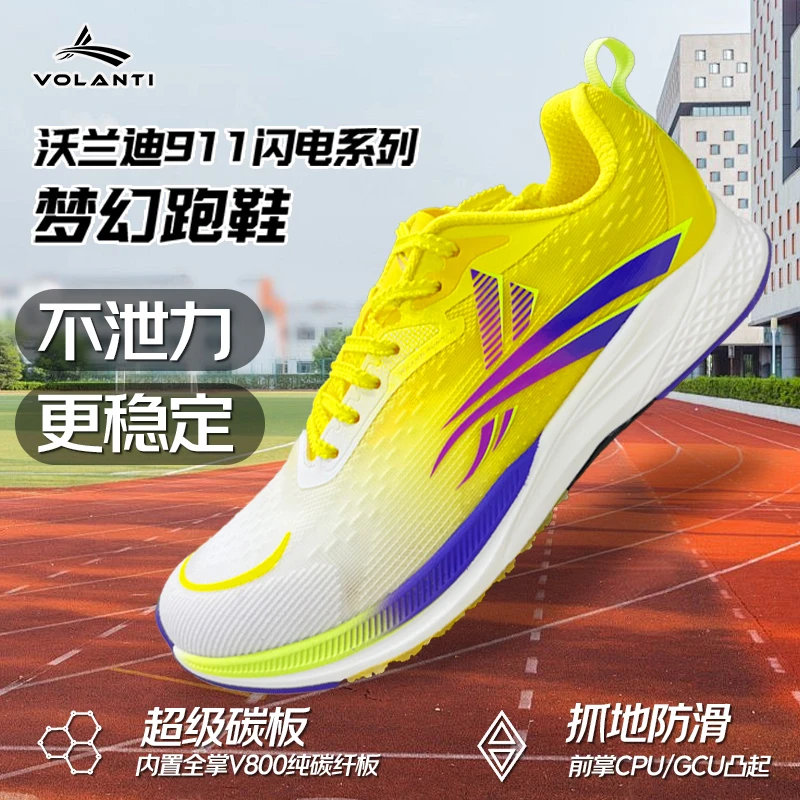 沃兰迪911梦幻闪电竞速跑步鞋碳板竞速运动跑鞋田径短跑训练鞋