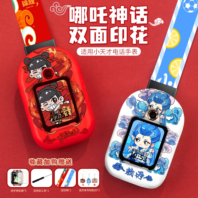 适用小天才Z11电话手表Z10少年版挂脖套z9/z8a/z6pro哪吒印花表套