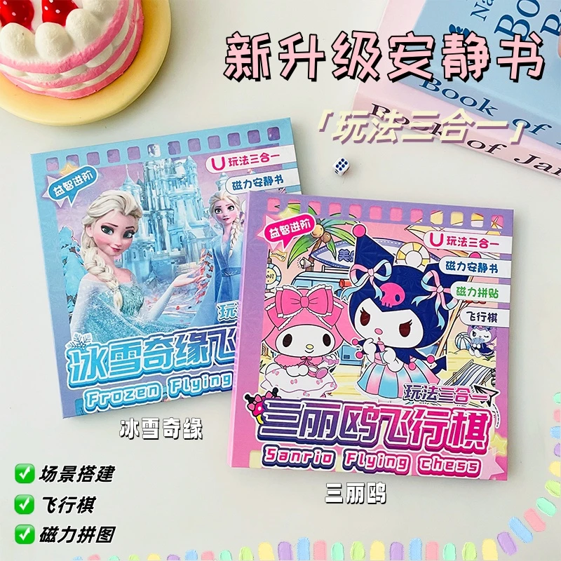 爆款艾莎公主磁力安静书三丽鸥小马宝莉磁力贴纸飞行棋益智玩具