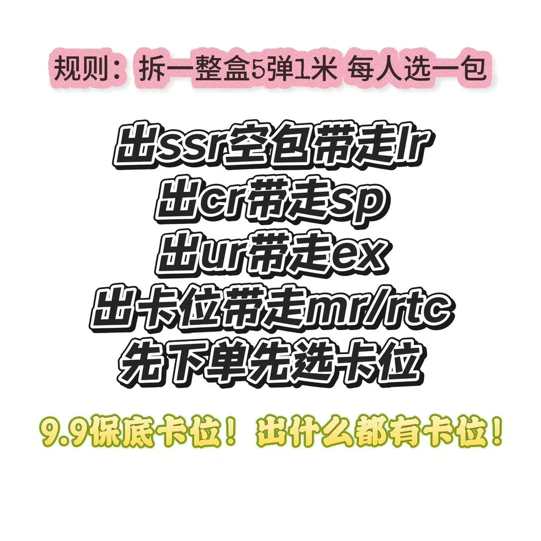 【9.9米保底卡位】 卡宝五弹拍立得1米卡牌盲盒