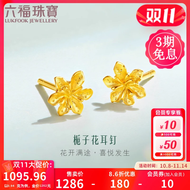 六福珠宝栀子花黄金耳钉1对足金耳环经典时尚简约计价G01G0027DS