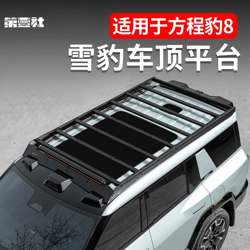 适用于方程豹8雪豹车顶平台行李拓展架侧爬梯越野露营多功能改装
