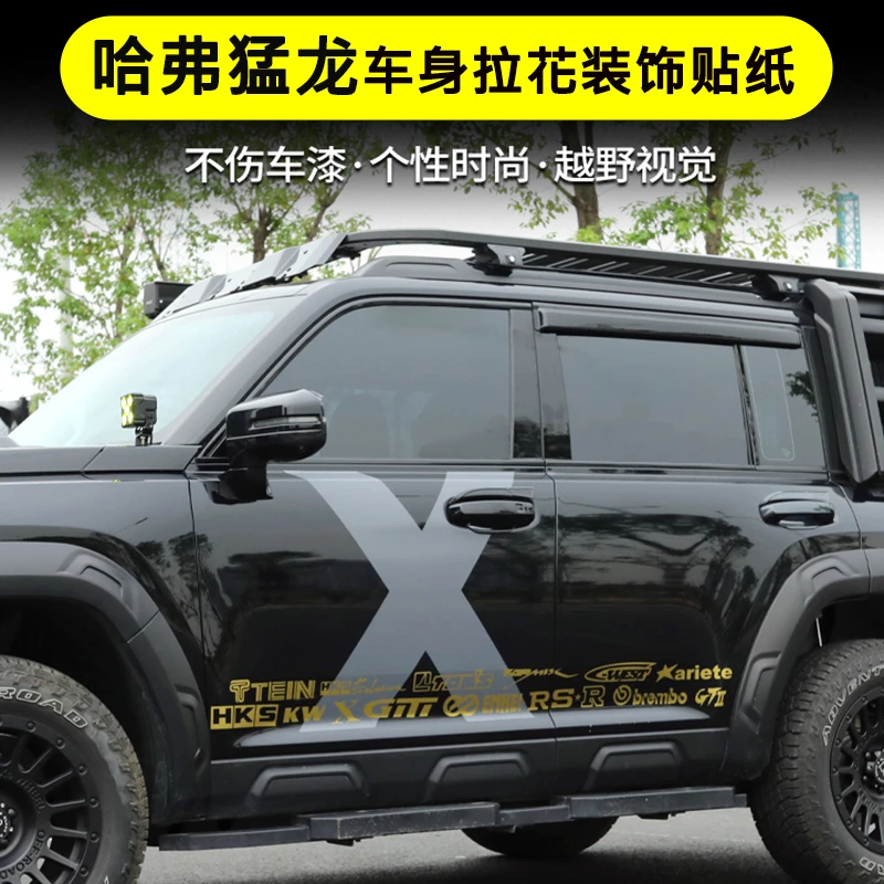 哈弗猛龙车身贴彩条拉花专用装饰贴纸车身腰线个性改装贴改装