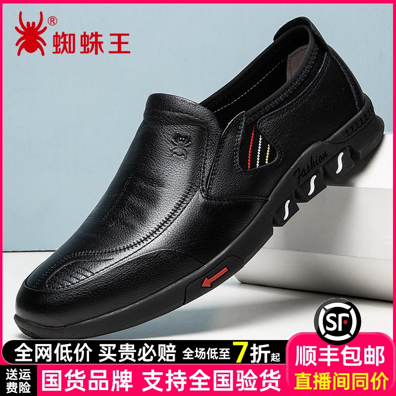 蜘蛛王男鞋秋季新款男士中年真皮软底软面休闲男皮鞋爸爸鞋30725