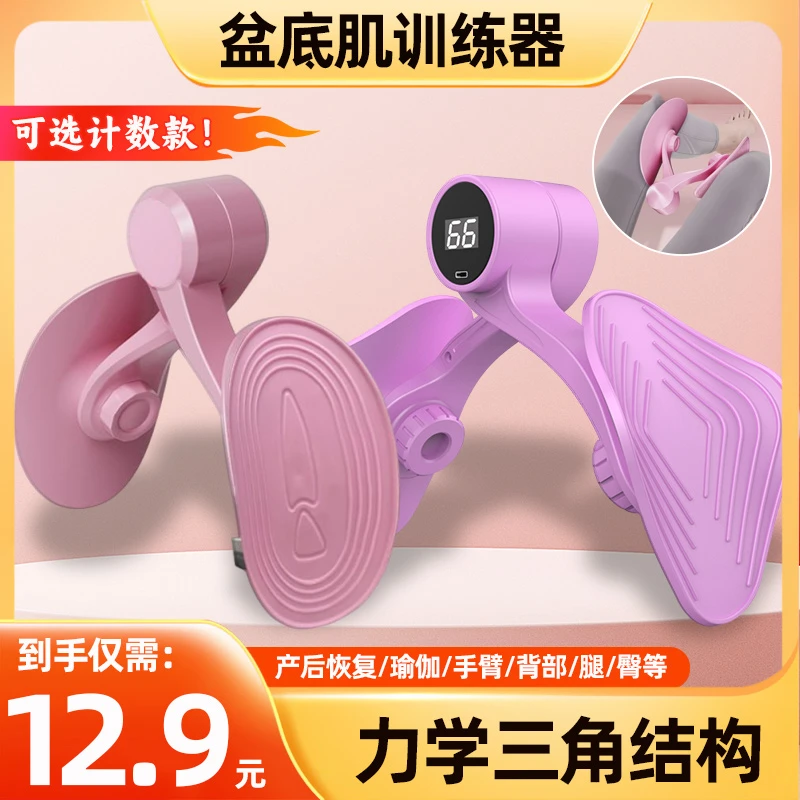 盆底肌修复训练器瑜伽健身运动塑美腿部按摩神器