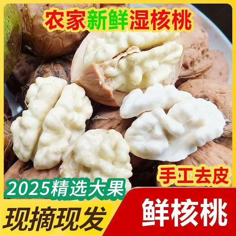 次日达川渝新鲜核桃湿核桃现摘鲜核桃2025年云南去青皮新鲜嫩核桃生黑桃薄皮核桃纸皮包邮快递不打药不泡药