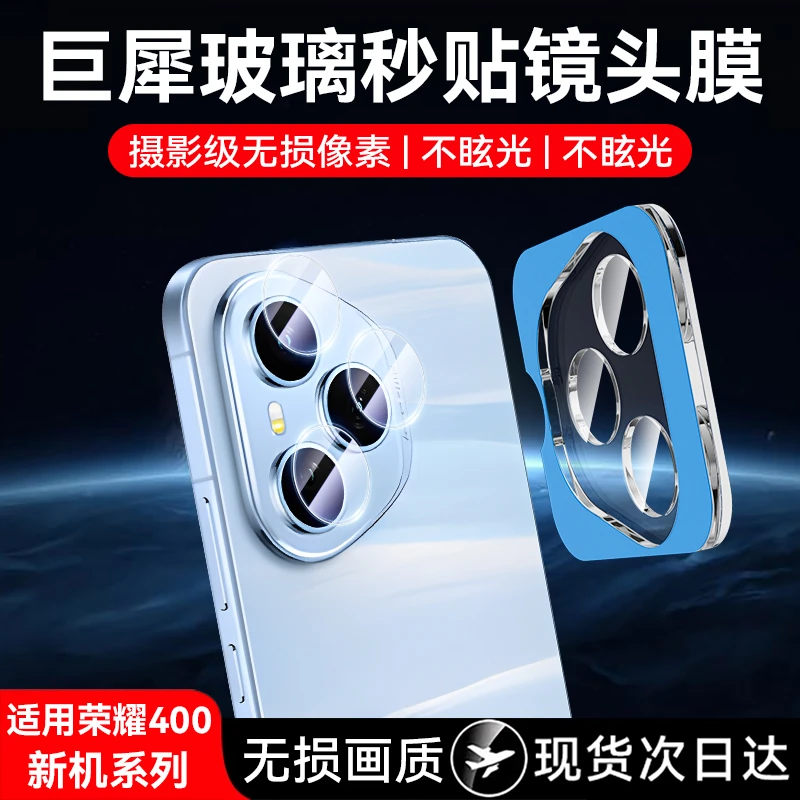 荣耀400pro镜头膜荣耀400适用后置摄像头保护膜华为400pro新款