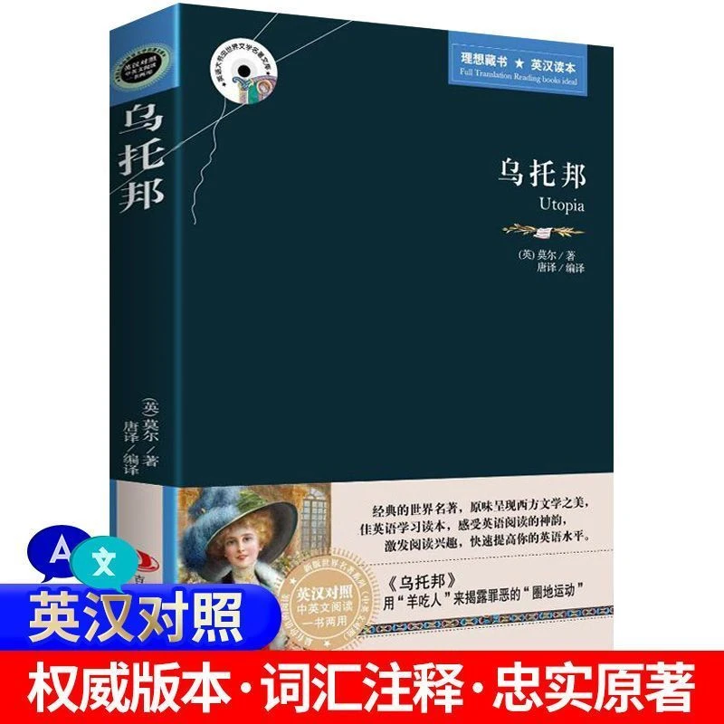 正版乌托邦书托马斯莫尔著中文版英文版原著原版双语英汉对照版