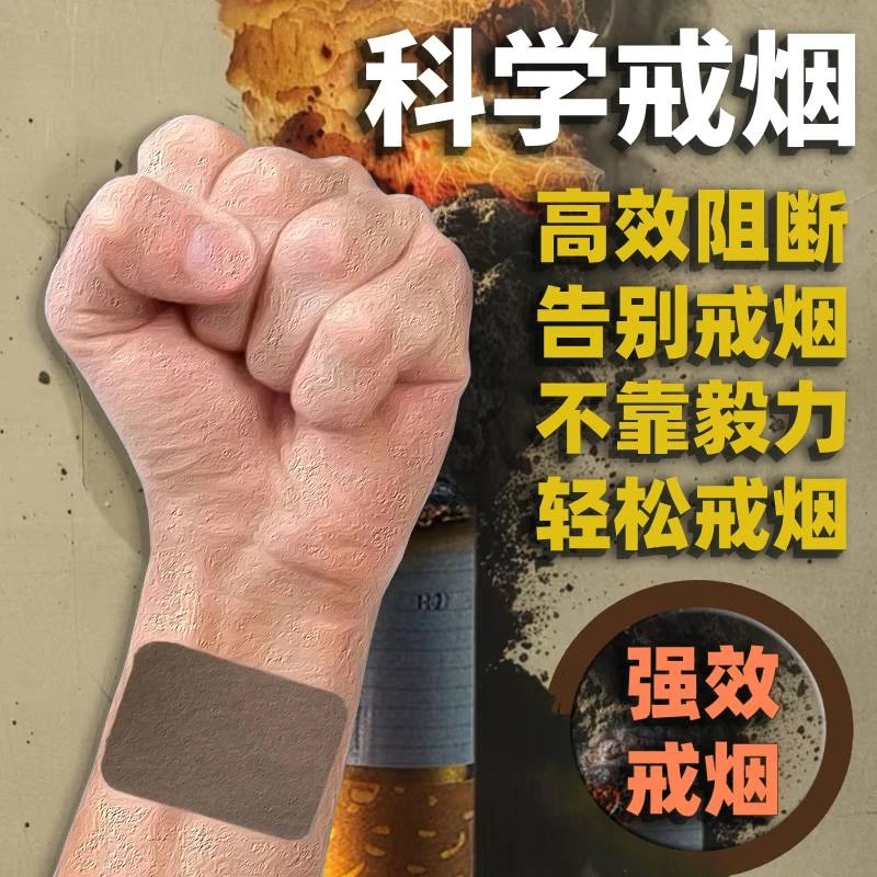 袁袁89【2025神器】A正品尼古丁贴代强力戒烟缓解烟瘾拥抱健康