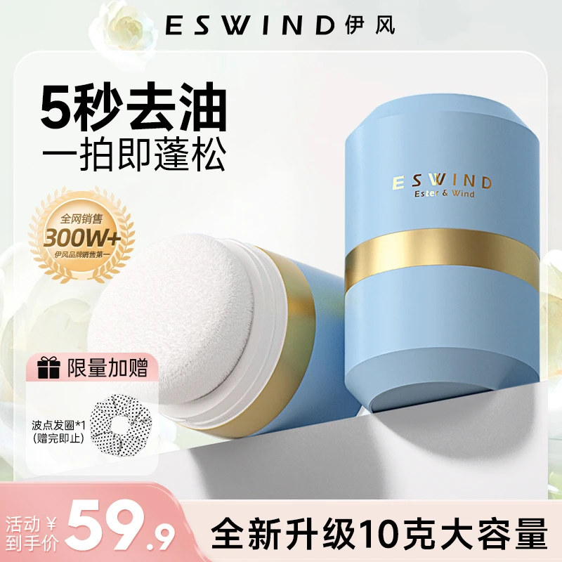 【升级10克】伊风蓬蓬粉头发蓬松控油神器干发粉便携持久清爽空气感