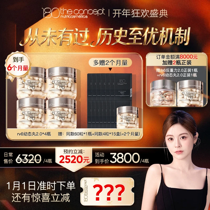 【点击预约1月1日8:00开播】西班牙概念180胶原再生配方