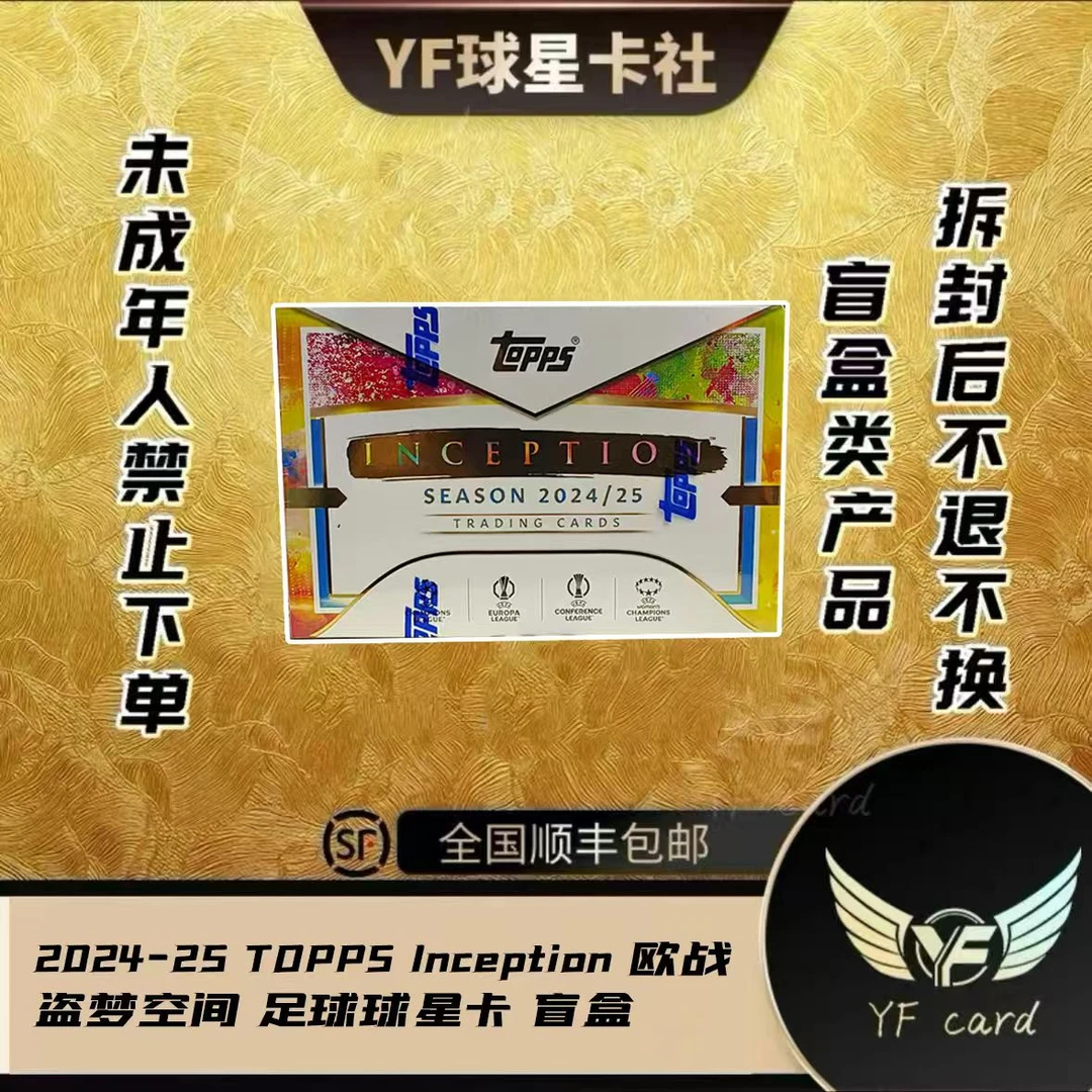 【盲盒】24-25 Topps Inception 欧战盗梦 球星卡（下单默认代拆）