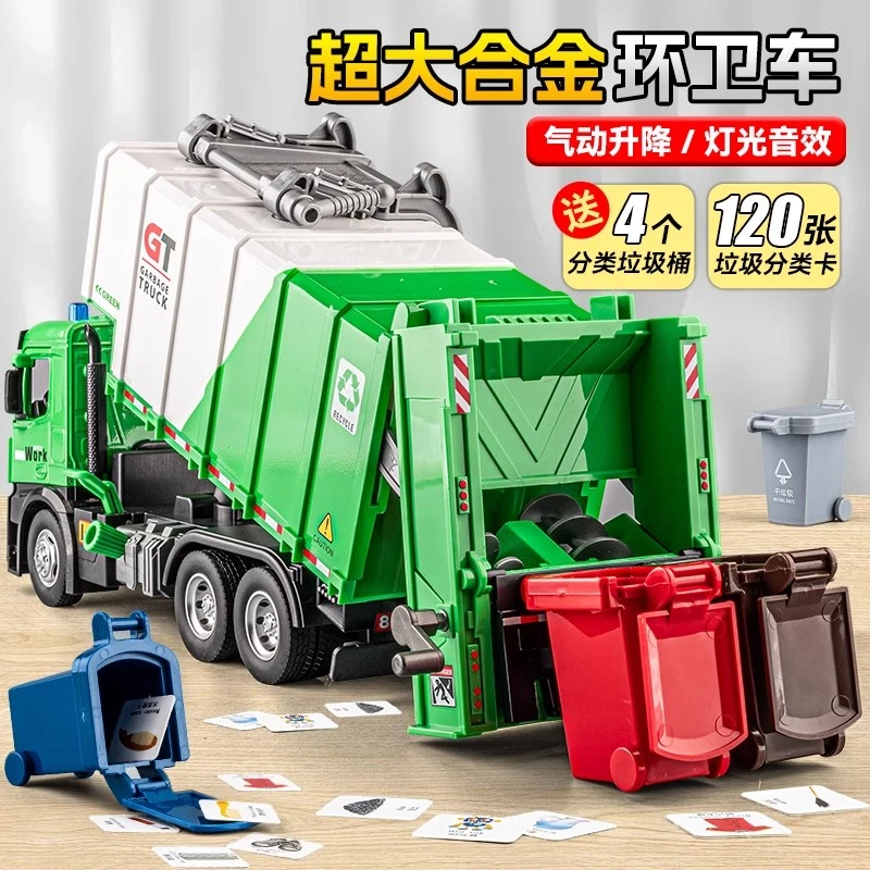 儿童玩具垃圾车超大号仿真环卫车模型合金清扫车男惯性玩具车