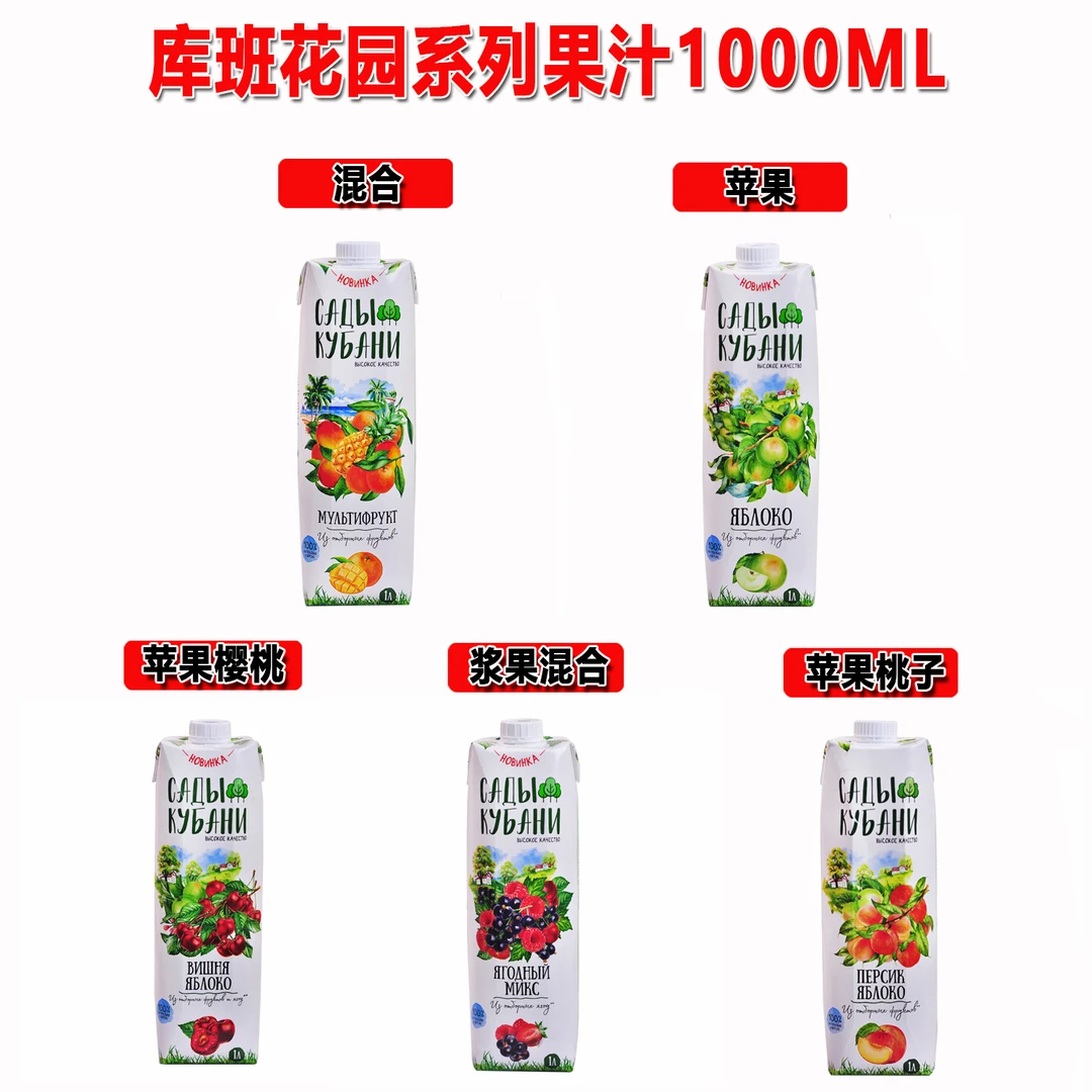 俄罗斯原装原瓶进口果汁随机发4瓶1000ml