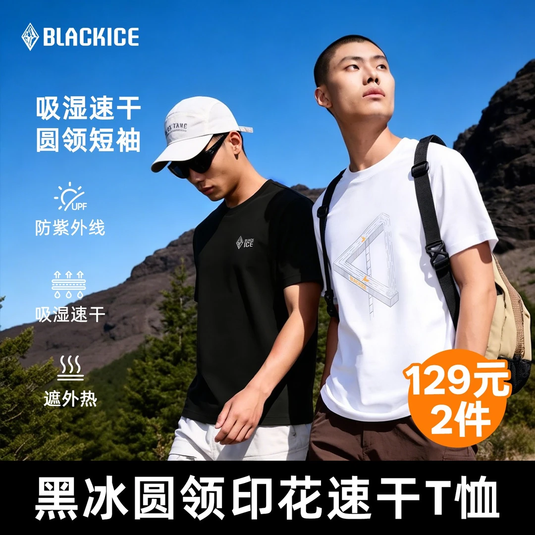 黑冰3A抗菌印花T恤防晒透气速干轻薄不易起皱高弹男款圆领短袖