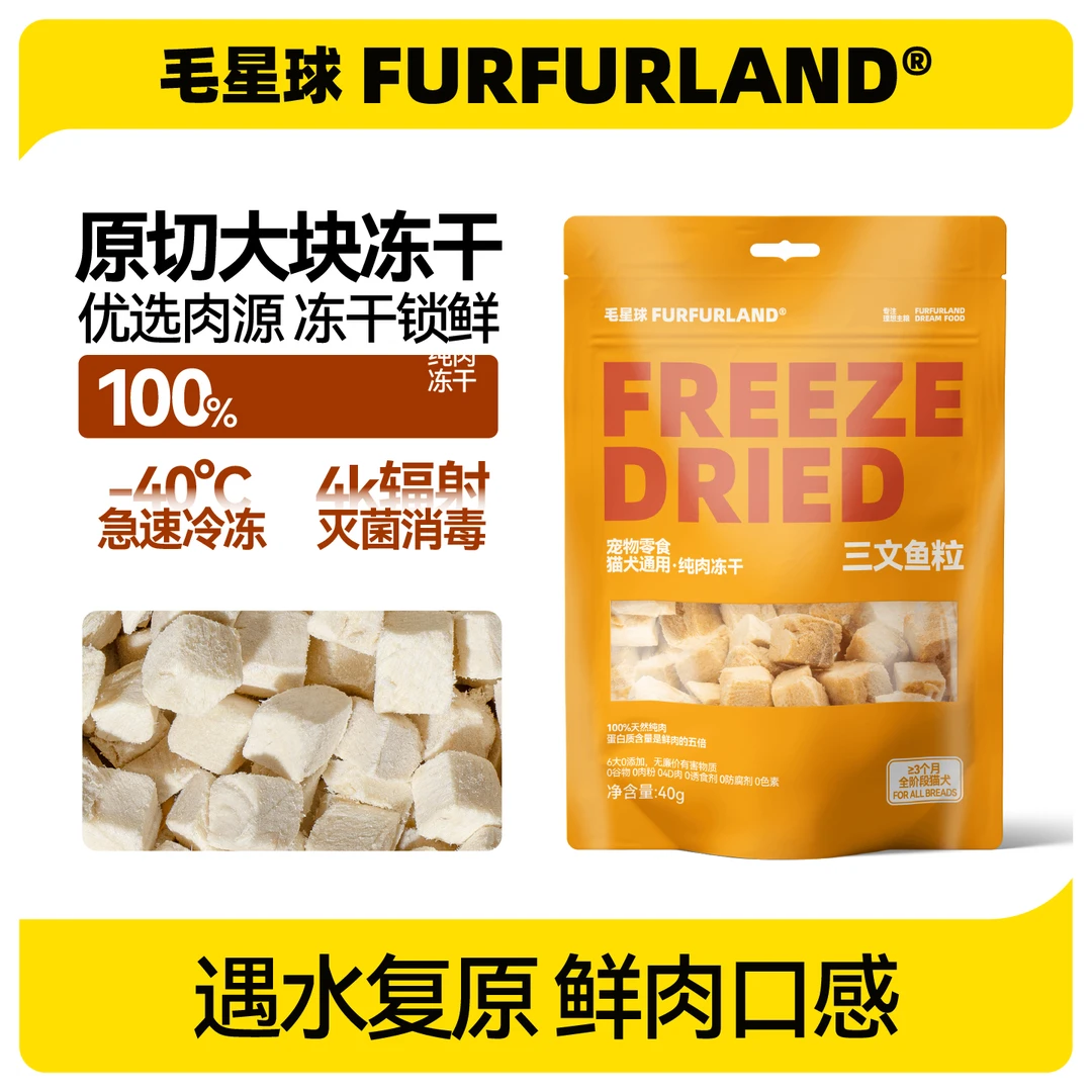 【鲜肉原切系列零食冻干】毛星球猫狗通用高品质4k辐照冻干组合S