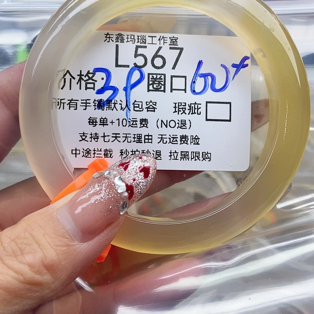 手镯玛瑙/玉髓未镶嵌³***顿567