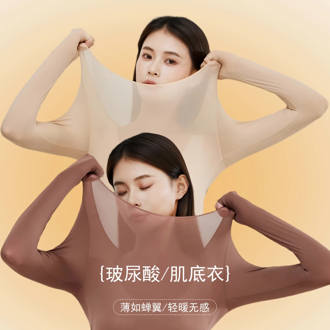 保暖内衣女士无痕超薄发热打底玻尿酸美肤肌底衣秋衣秋裤套装