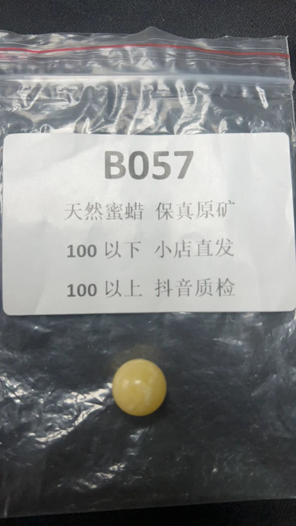 精品原矿蜜蜡珠子