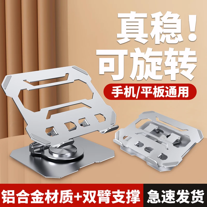 360旋转手机平板支架全金属桌面升降可折叠旋转ipd平板电脑通用架