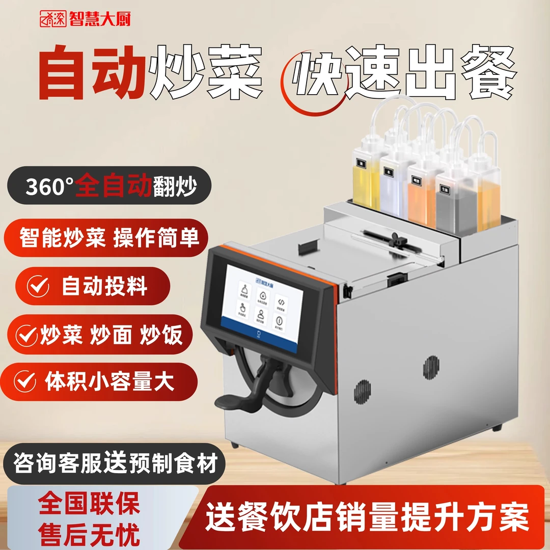 全自动智能炒菜机肴滚AI智慧大厨连锁餐饮商用设备送食材获客引流