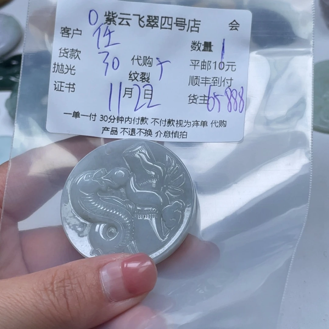 任***远翡翠未镶嵌颈饰翡翠吊坠