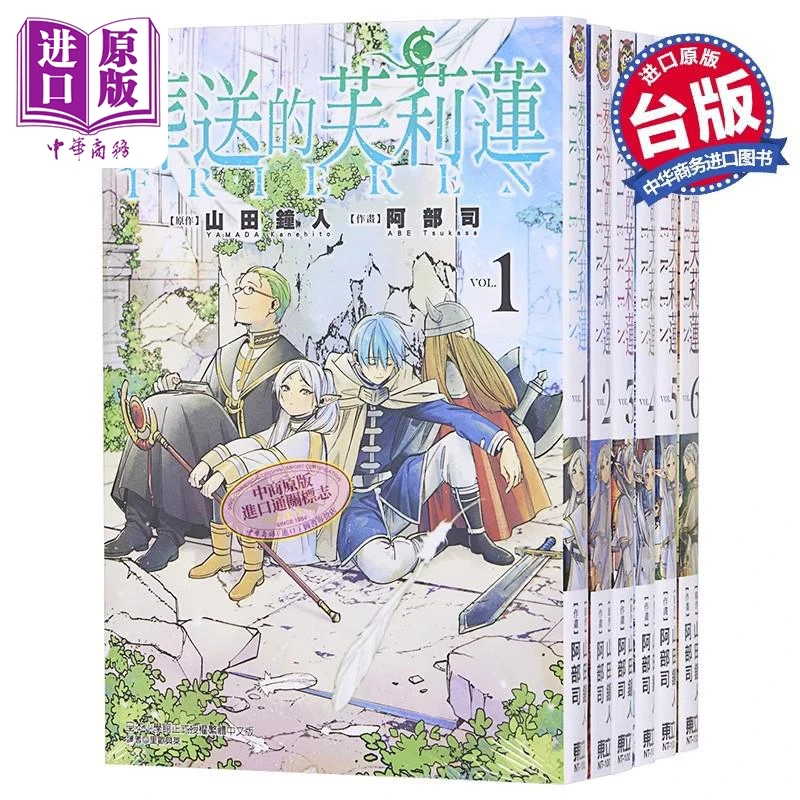 预售 【中商】漫画 葬送的芙莉莲 第1-13集 山田钟人 台版漫画书