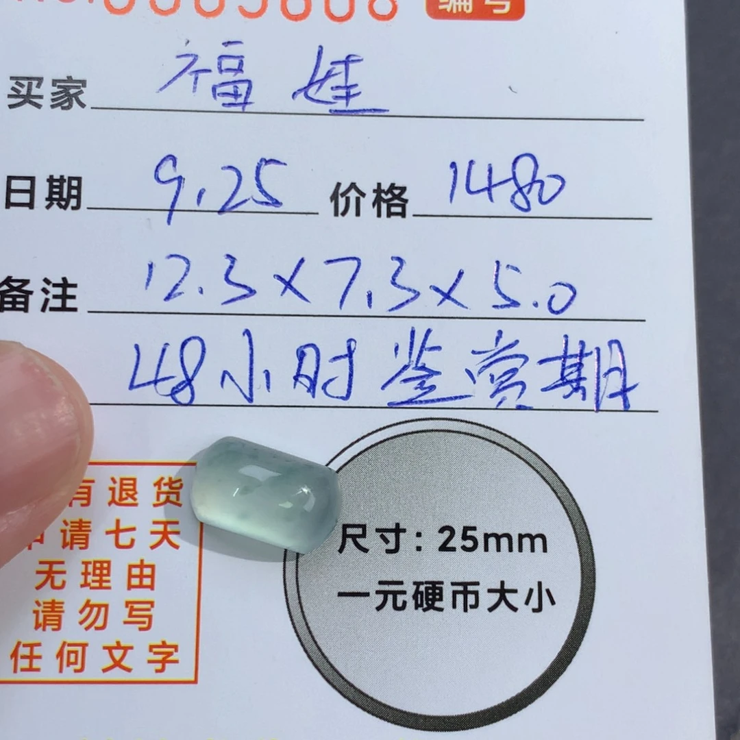 福***娃翡翠裸石翡翠马鞍