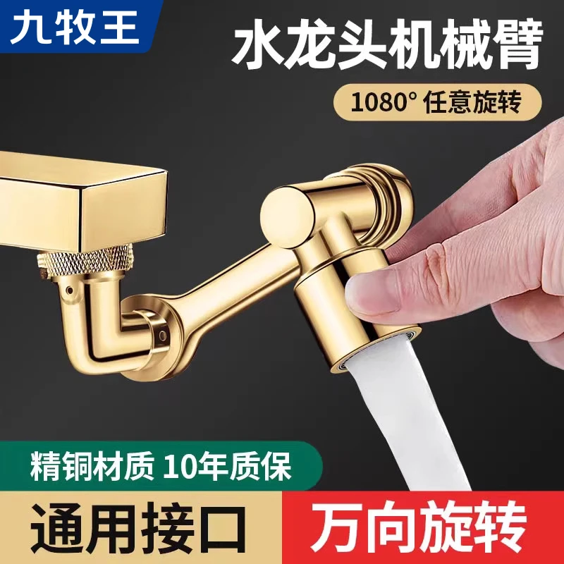 JIOWLE机械臂万向水龙头可旋转延伸器水嘴全铜万能接头防溅水神器