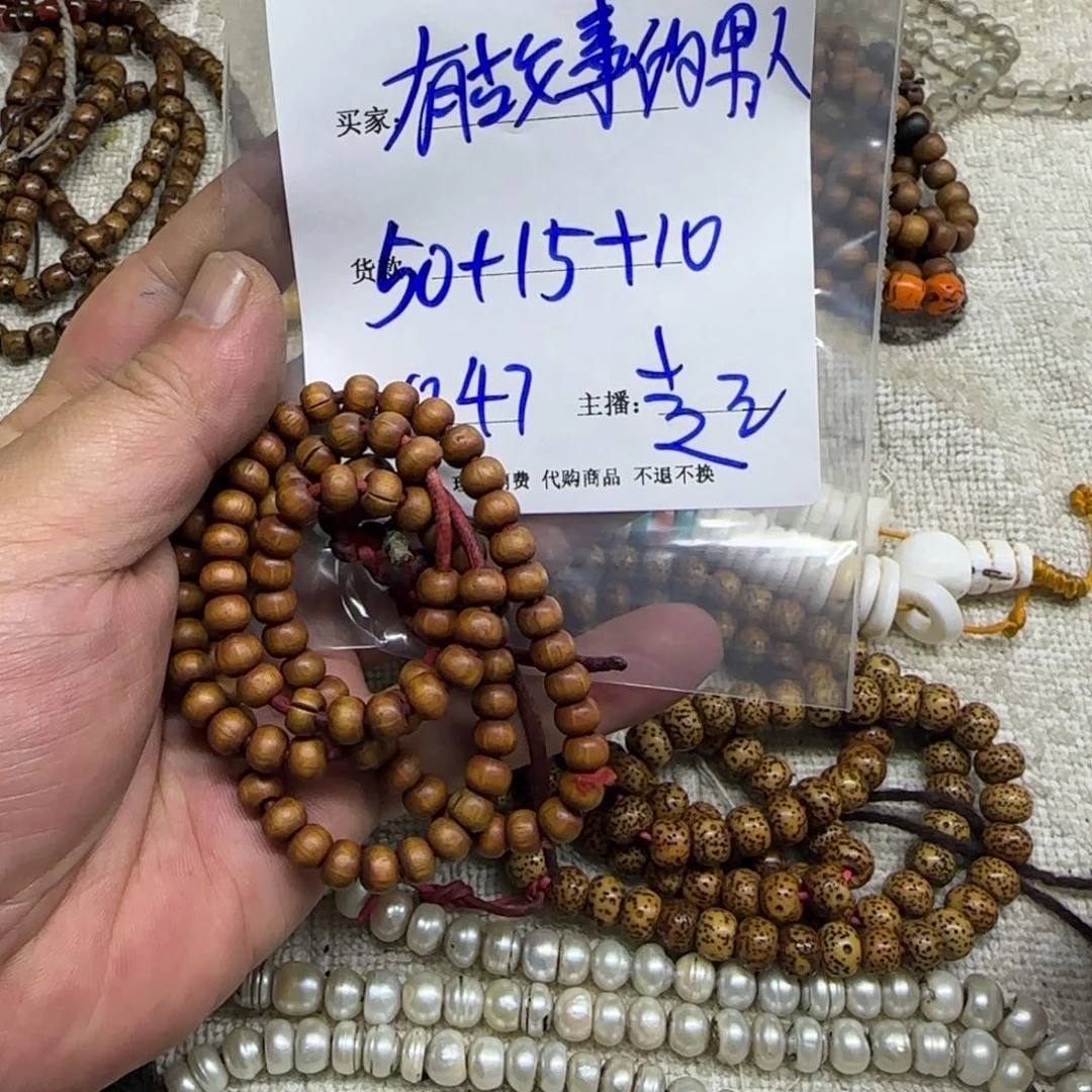 有***人六道木无事牌有故事的男人