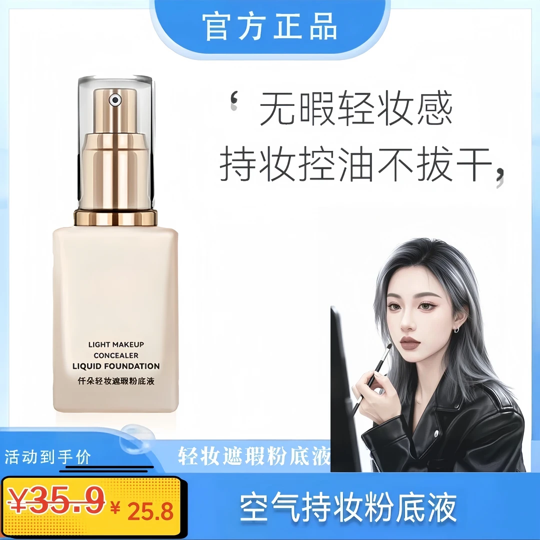 【娜妹专属】优空持妆粉底液想气~持妆~控油官方学生党正品
