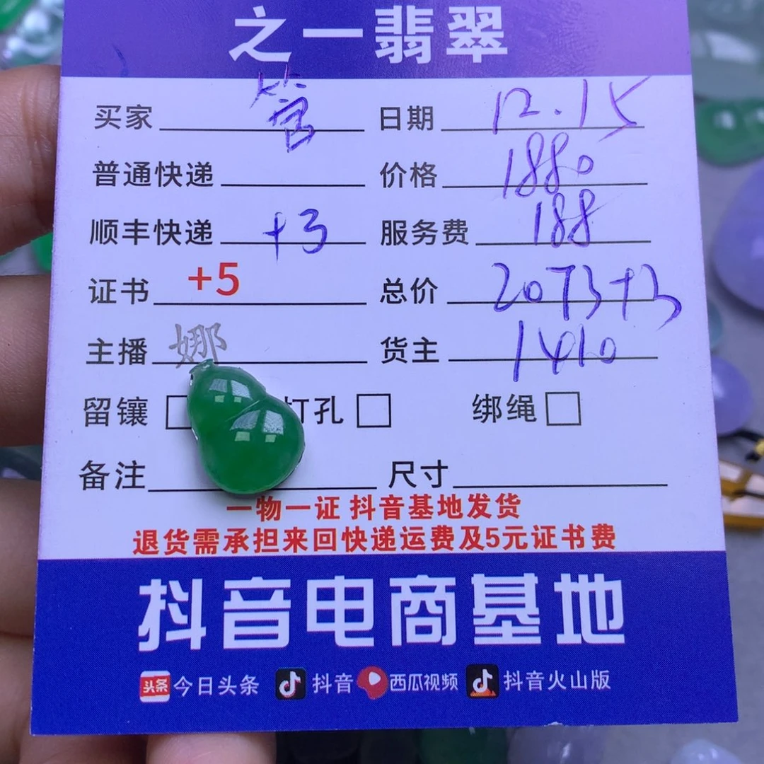 颈饰未镶嵌翡翠管*