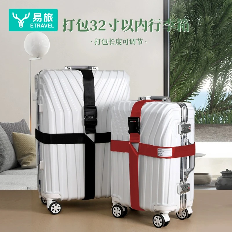 行李箱绑带十字打包加宽加固出国旅游托运行李拉杆箱海关锁旅行