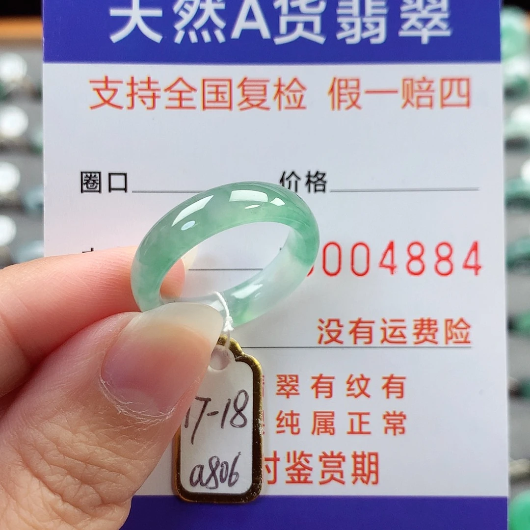 翡翠未镶嵌戒指17-18号