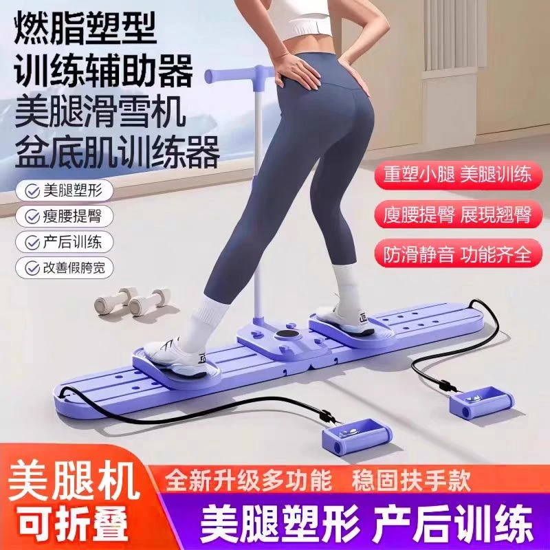 滑雪机美腿塑形产后盆底肌训练器塑腿有氧运动提臀健身器材家用