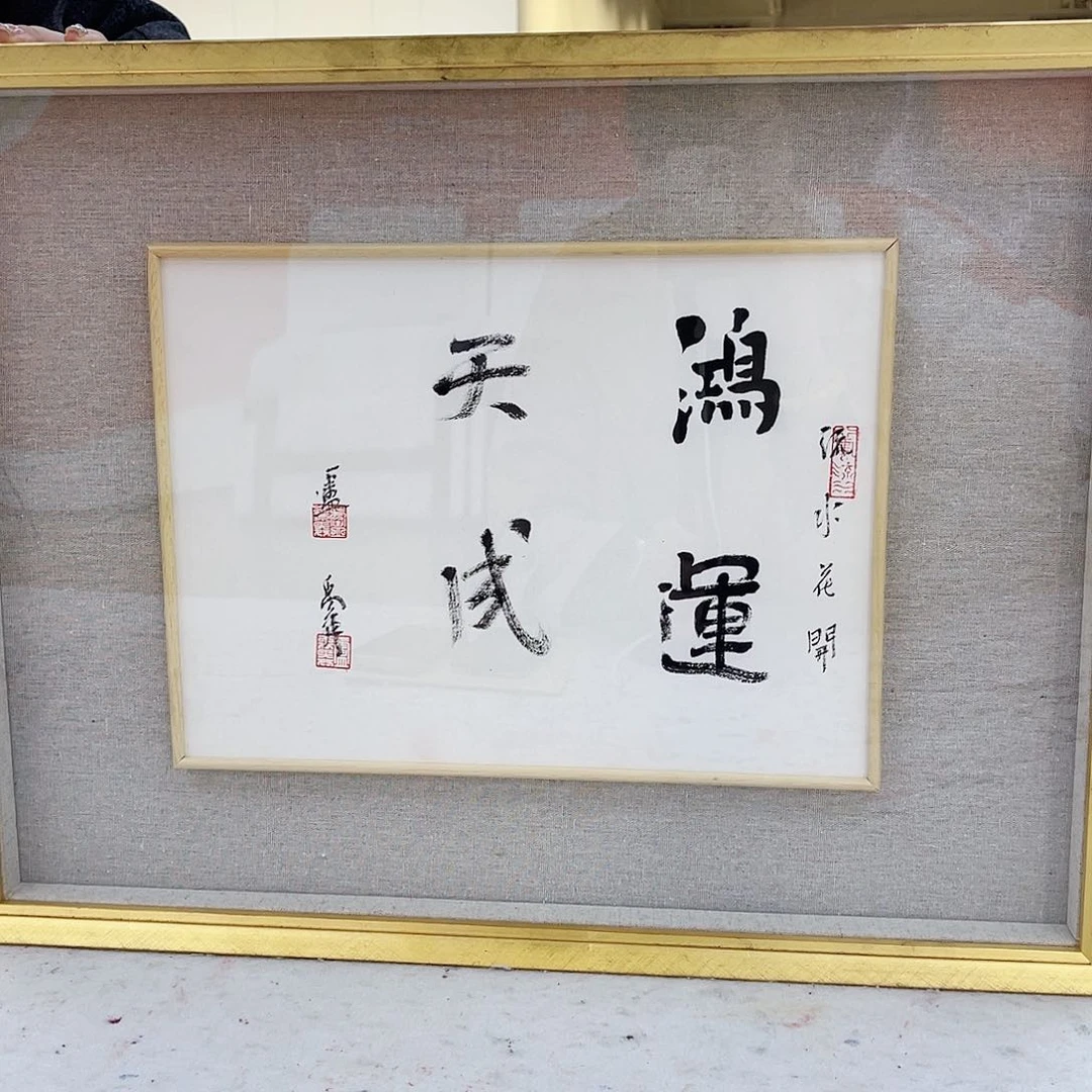 国画卢禹舜书法作品