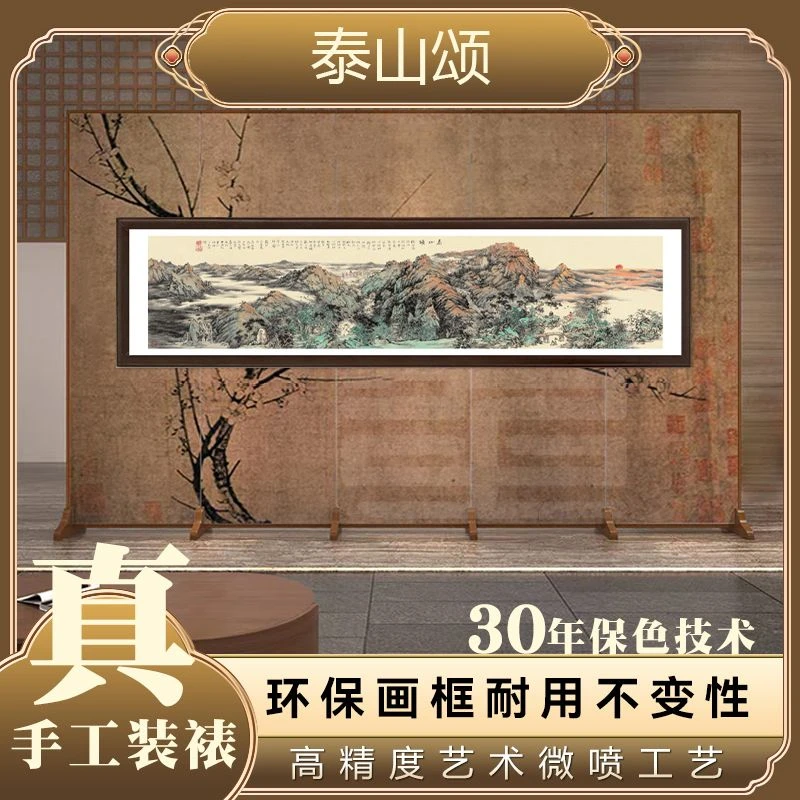 官刻《泰山颂》240*60国画装饰画适合茶室客厅书房悬挂