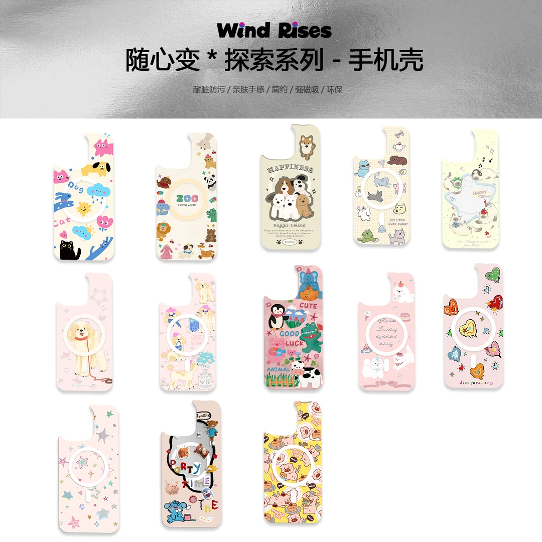 Wind Rises随心变单背板磁吸适用ip12-16手机壳小动物们