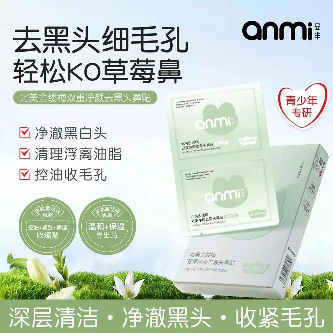 AM082安芈北美金缕梅双重净颜去黑头鼻贴
