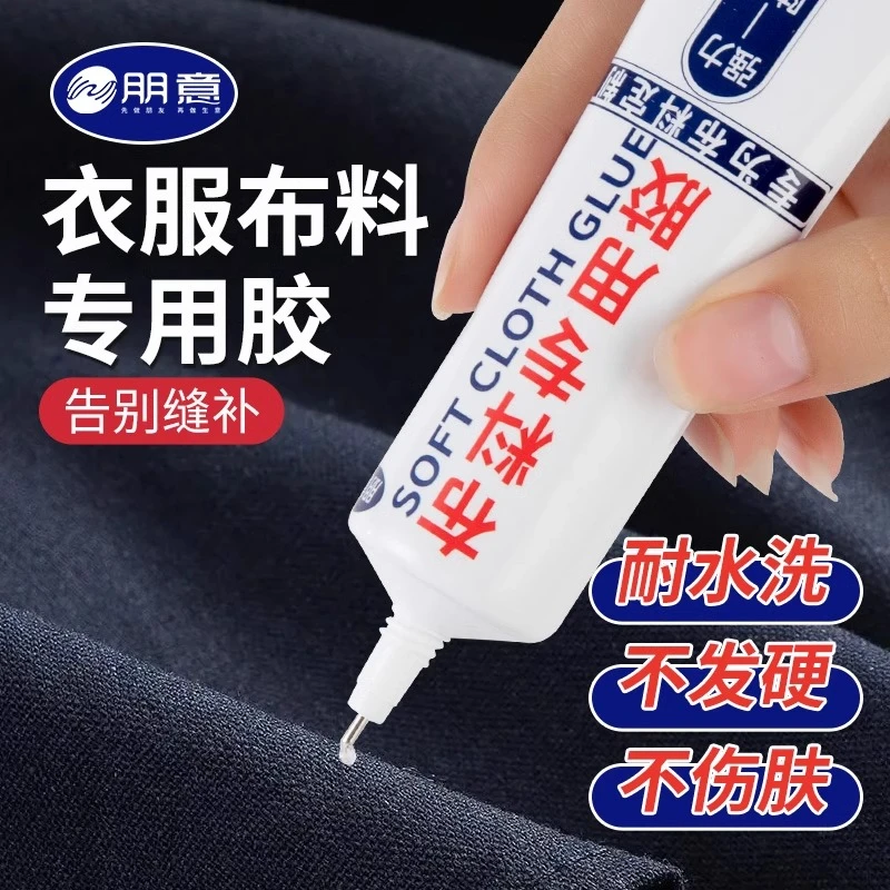 衣服胶水专用胶粘衣服logo布料的胶水沾服装标志商标皮革鞋子衣物