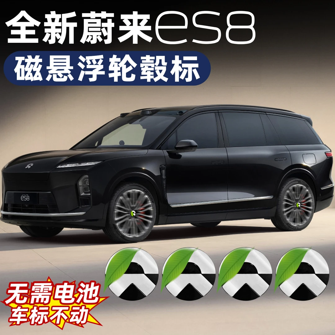 适用于全新蔚来es8悬浮轮毂标悬浮轮毂标轮毂盖升级改装专用配件