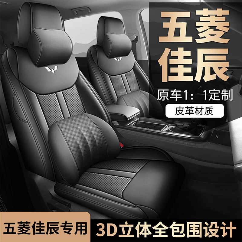 五菱佳辰专用座套22/25款汽车坐垫套全包围皮座椅套四季通用座垫