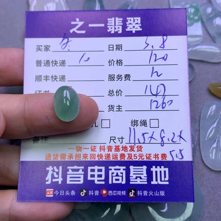 翡翠颈饰未镶嵌冬**云