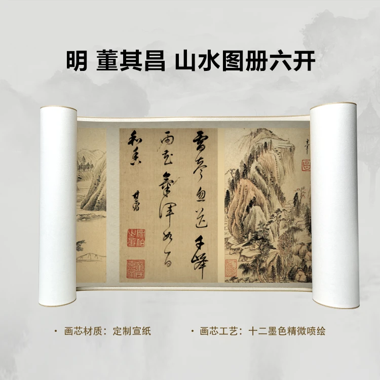 明 董其昌 山水图册六开手卷国画微喷高清复刻精装裱卷轴