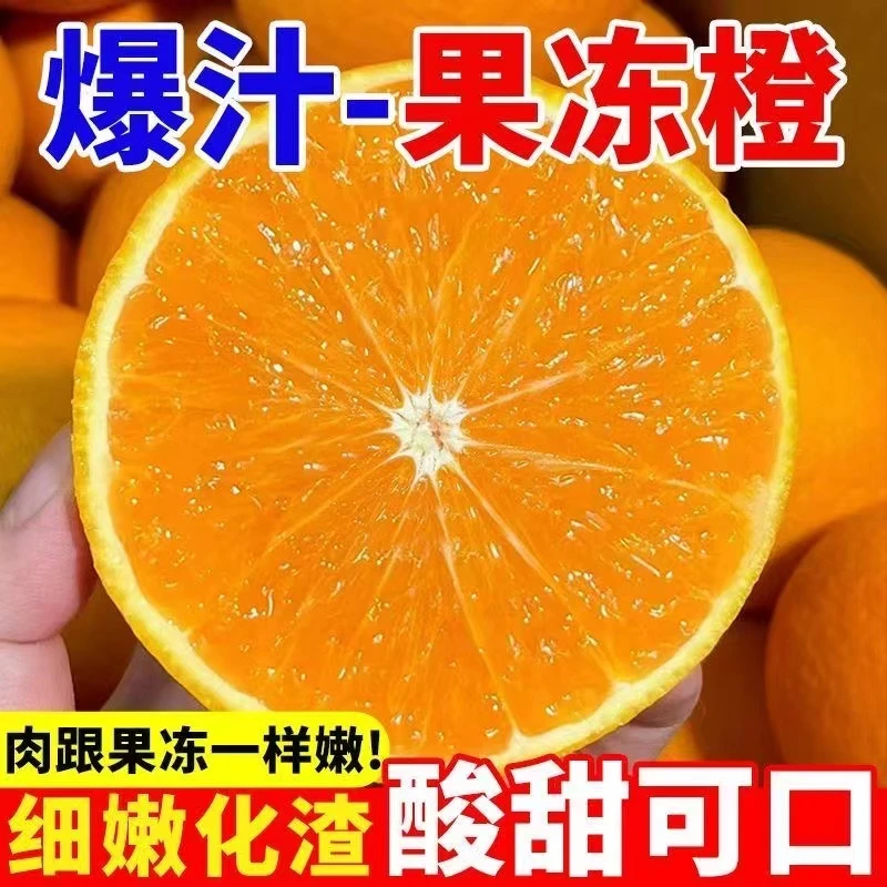 L8四川爱媛38号果冻橙新鲜应季水果手剥橙子孕妇水果