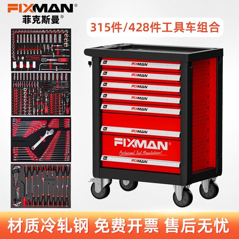 315/428件套汽修7抽工具车组套深度维修五金工具摩托汽修工具套装