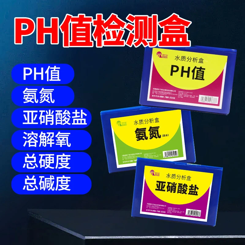 水质检测试剂盒快速分析盒亚硝酸盐检测氨氮PH值溶解氧水产养殖