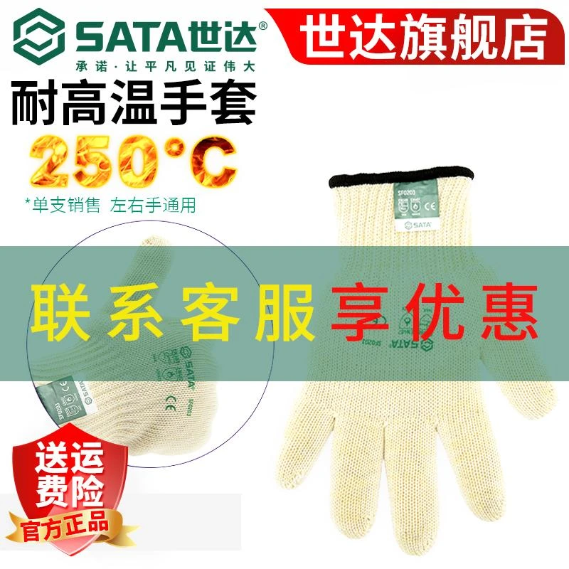 Sata/世达耐高温手套加厚隔热防烫烤箱sata工具工业级劳保SF0203