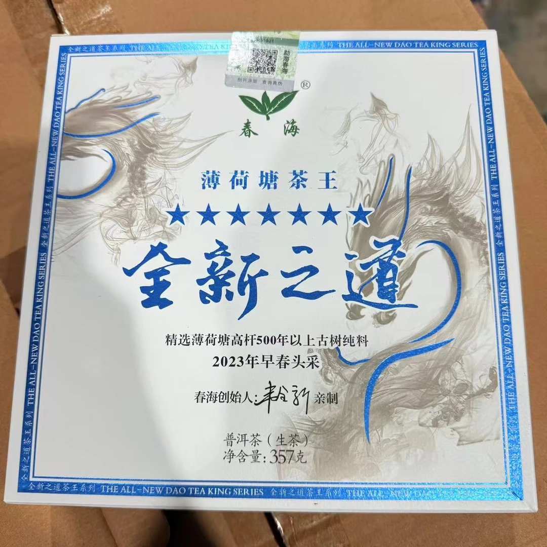 茶园世家CH全新之道薄荷塘茶王古树普洱茶357g/饼 生普 （9月26日）